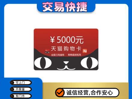梅州购物卡回收天猫卡.jpg