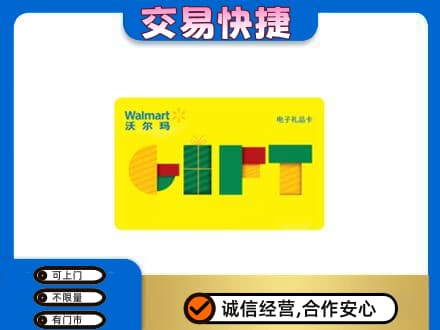 梅州购物卡回收沃尔玛电子卡.jpg