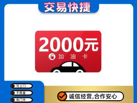 梅州购物卡回收加油卡.jpg