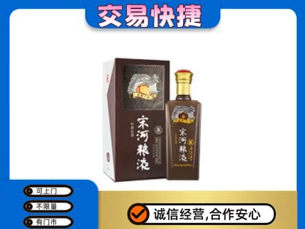 梅州名酒回收宋河粮液.jpg