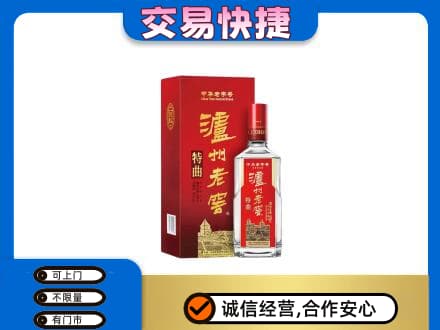 梅州名酒回收泸州老窖.jpg