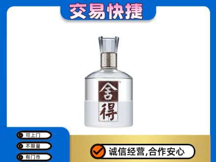 梅州名酒回收舍得.jpg